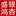 图标